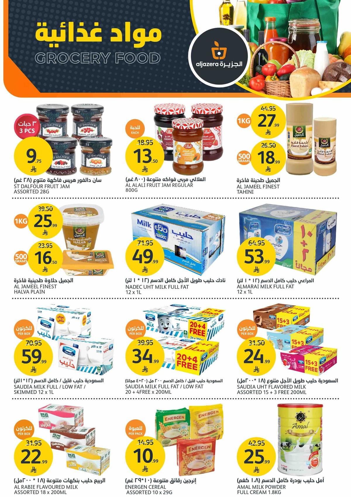 عروض أسواق الجزيرة 7-12 يناير 2026 صفحة 22 - aljazera markets offers 7-12 January 2026 page 22